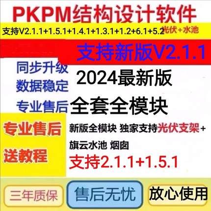pkpm结构设计软件V5.2/V2.1.1-1.31-1.51pkpm加密狗pkpm软件pkpm