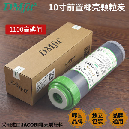 韩国DM净水器滤芯家用UDF10寸椰壳颗粒活性炭纯水机前置过滤通用