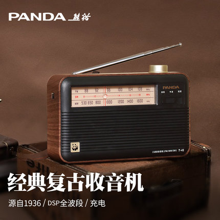 熊猫收音机老人专用老年播放一体新款全波段半导体老式复古可充电