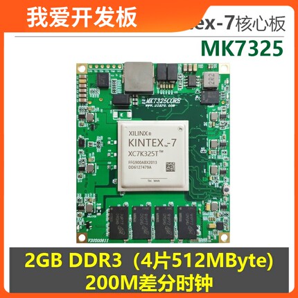 [米联客 MK7325 ]核心板 MZ7X FPGA XC7K160T XC7K325T