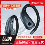 1MORE/万魔 S50 无线运动蓝牙耳机 开放式不入耳跑步专用防水抗汗