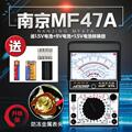 南京mf47内磁外磁指针式万用表高精度防烧表学生实验工具套装现货