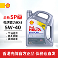 shell香港壳牌喜力小灰壳全合成机油 HX8 5W-40 汽车润滑油 4L/瓶