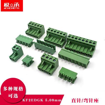 KF2EDGK拔插式5.08mm绿色接线端子pcb连接器直弯针2/4/5/8/10/12p