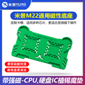米景M22多功能磁性底座  CPU 硬盘 耐高温强磁芯片定位植锡垫魔垫