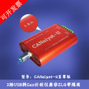 创芯科技Can分析仪CANalyst-II适配器CANOpen Canusb至尊版J1939