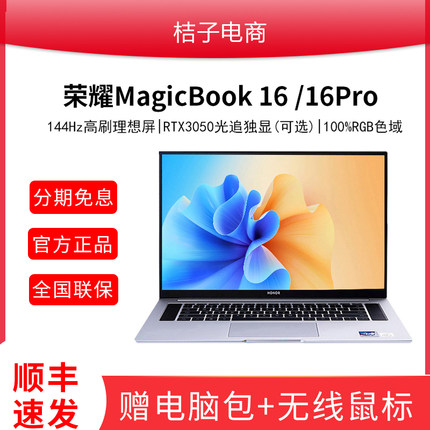 荣耀笔记本MagicBook X16Pro锐龙版轻薄学生独显游戏商务办公电脑