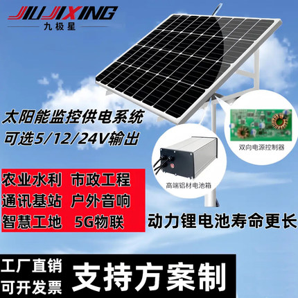 太阳能摄像头供电系统光伏发电5v12V输出4G监控户外锂电池套装