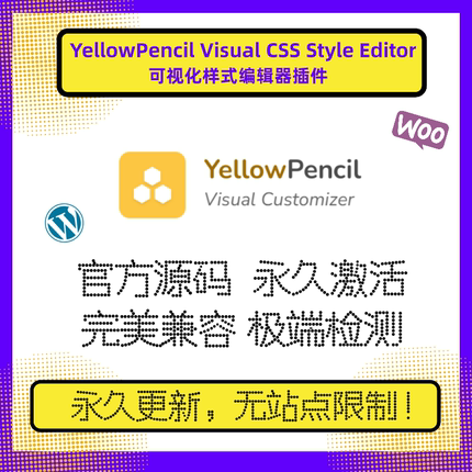 Yellow Pencil插件 WP样式编辑器插件 Wordpress可视化编辑 官方