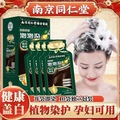 南京同仁堂纯天然植物染发膏独立袋装泡泡染发剂孕妇自己在家染发