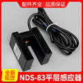 NDS-83-NC/NO/PO/PC东芝电梯平层感应器 光电开关 电梯配件
