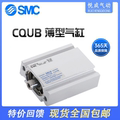 SMC平板式薄型气缸CQUB20-25-32-40-10-15-20-25-30-35-40-45-50M