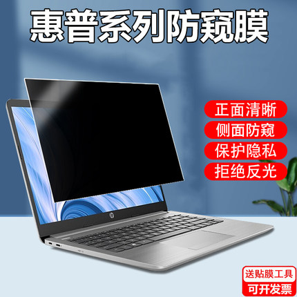 HP惠普EliteBook 830/840 G9/G11 G10电脑防窥膜probook 440/430G9笔记本屏幕防偷窥635G9保护隐私G8挡窥视膜