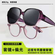 紫色近视套镜太阳镜女士2023新款防紫外线防晒超轻外戴偏光眼镜