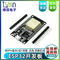 ESP32开发板 无线WiFi+蓝牙2合1双核CPU低功耗ESP-32控制板