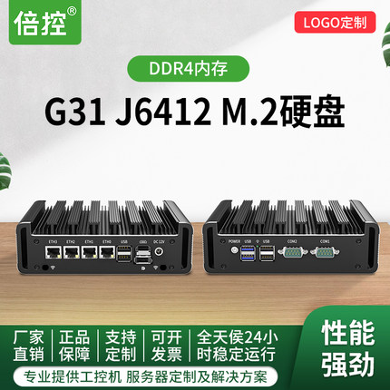 倍控12代电脑J6412软路由J6413四核M.2硬盘N5105低功耗DDR4嵌入式4K工控机TPM插槽爱快J4125迷你小主机centos