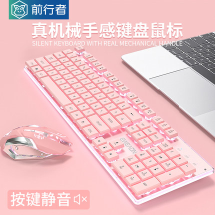 前行者机械手感键盘鼠标套装办公女生静音垫无线键鼠三件套粉色
