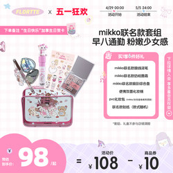 【520礼盒】FLORTTE/花洛莉亚mikko联名奶糕眼影盘生日礼物