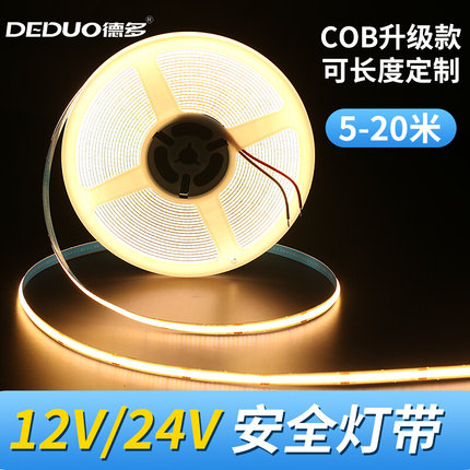 COB灯带LED超薄贴片软灯条12V自粘吊顶柜台装饰超亮24V线性线条灯