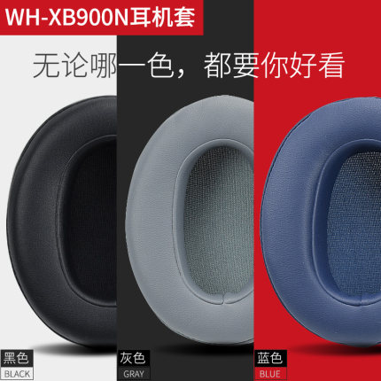 适用于Sony/索尼WH-XB900N头戴式耳机耳罩套XB900N海绵套耳罩耳机皮套头梁垫横梁耳机配件更换