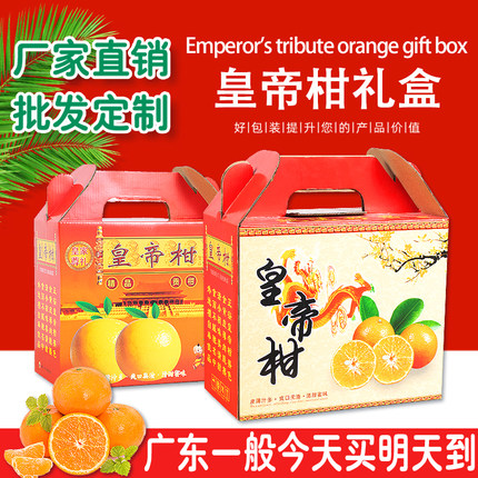 高档德庆皇帝柑贡柑10斤装空盒子水果礼盒送礼橘子包装盒纸箱子