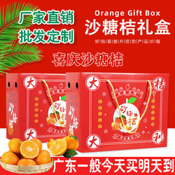 年货砂糖橘礼盒沙糖桔5-10斤高档精品手提送礼品空纸盒子厂家批发