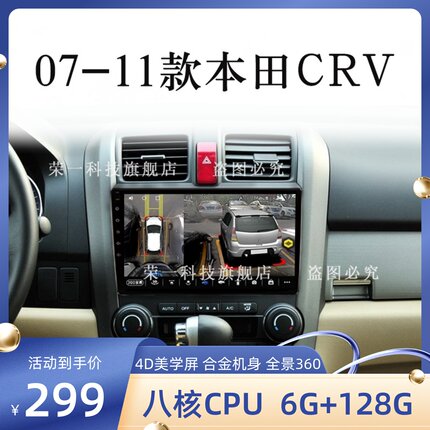 07 08 09 10 11年老款本田CRV专用改装多媒体中控显示大屏导航仪