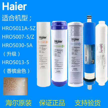 海尔净水器滤芯HRO5011A-5Z/5013-5 5030-5A升级版金色PP棉活性炭