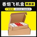 香烟打包盒装两条烟的盒子粗支中支细支快递包装箱飞机盒香烟纸盒