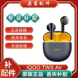 IQOO TWS Air/Air2蓝牙耳机单耳左耳右耳充电仓盒单只丢失补配件
