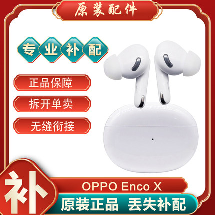 OPPO Enco X/X2单只个补配件蓝牙耳机右耳充电仓盒左耳丢失原装LR
