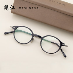 增永眼镜MASUNAGA男日本手工板材钛金复古圆框近视镜框女 GMS-833