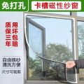 2024新款磁吸纱窗网自装窗户家用自粘式隐形定制沙窗门帘条免打孔