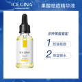 ICE GINA果酸祛痘精华液去闭口粉刺控油改善痘肌保湿细腻肌肤男女