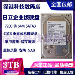 日立4TB 6TB  8TB 10TB 企业级硬盘台式机硬盘监控安防  储存阵列