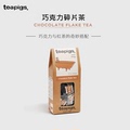 teapigs茶猪猪巧克力碎片红茶英国进口可可红奶茶低卡茶包冷泡茶