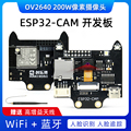 ESP32-CAM开发板带摄像头 WiFi+蓝牙模块ESP32串口转摄像头测试板
