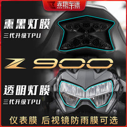 适用川崎Z900 TPU透明大灯保护贴膜熏黑尾灯膜改色膜划痕修复改装
