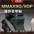 适用九号机械师MMAX110P 90贴纸加厚装甲贴脚垫保护贴膜配件改装