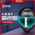适用摩雷士MOTORAX R50 R50S头盔镜片光控变色膜透明保护贴膜改装