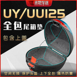 适用铃木UU UY UE125原厂尾箱垫坐座桶内衬保护贴垫置物箱垫改装
