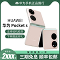 【华为小巧折叠屏】HUAWEI/华为 pocket S 折叠屏全网通手机 正品新款手机时尚小折叠屏手机