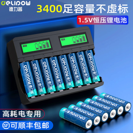 德力普5号充电电池大容量指纹锁KTV话筒充电器五七7号1.5vAAA锂电