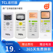 tcl空调遥控器 通用型原装GYKQ-47 46变频定频1/1.5 2匹冷暖 万能