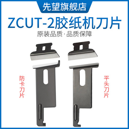 德斯ZCUT-2圆盘胶纸机全自动胶纸机转盘式胶带切割机刀片零件配件