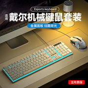 机械键盘鼠标套装有线静音电竞游戏笔记本台式电脑男无线适用戴尔