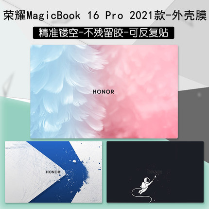 荣耀MagicBook16Pro2021款外壳贴纸贴膜16.1英寸锐龙版笔记本HYM-W76电脑炫彩贴定制图案机身保护膜