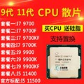 I7 9700 9700K 9700F 9700KF 9900KF i511400 11500 I9 9900K CPU