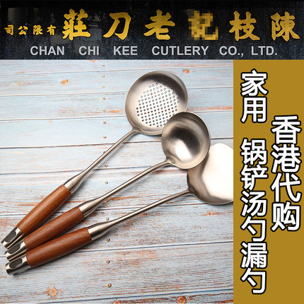 代购香港陈枝记锅铲汤勺漏勺家用厨具套装 304不锈钢炒菜铲子勺子