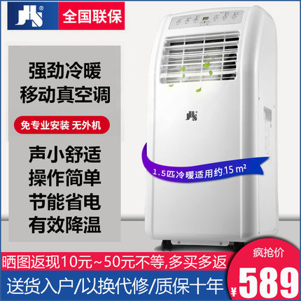 JHS移动空调大1p1.5匹单冷暖家用一体机小型迷你厨房免安装便携式